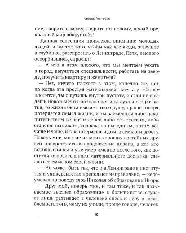 Огонь - это мы. Рассказы о земном и надземном