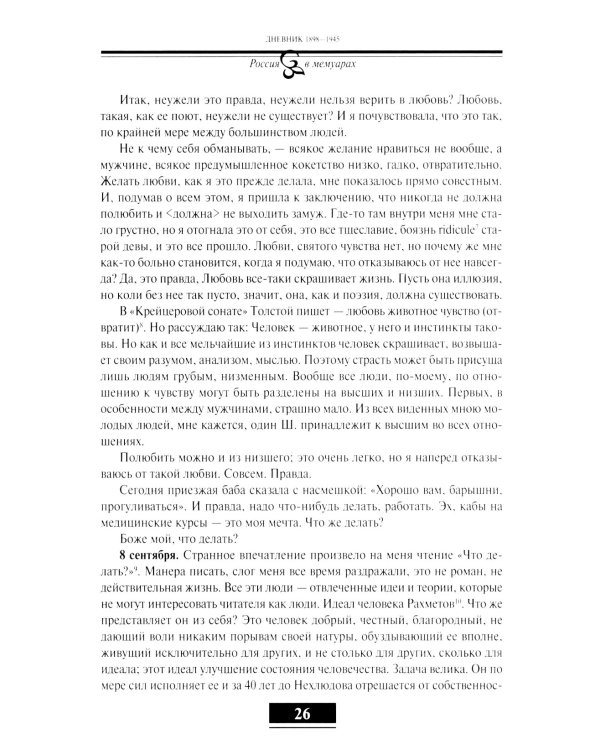 Дневник. Т. 1: 1898-1945. 4-е изд