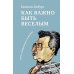 Как важно быть веселым. Смех в педагогике и в жизни