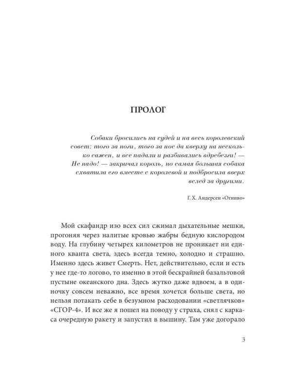 Третья раса. Правила подводной охоты. Кн. 2