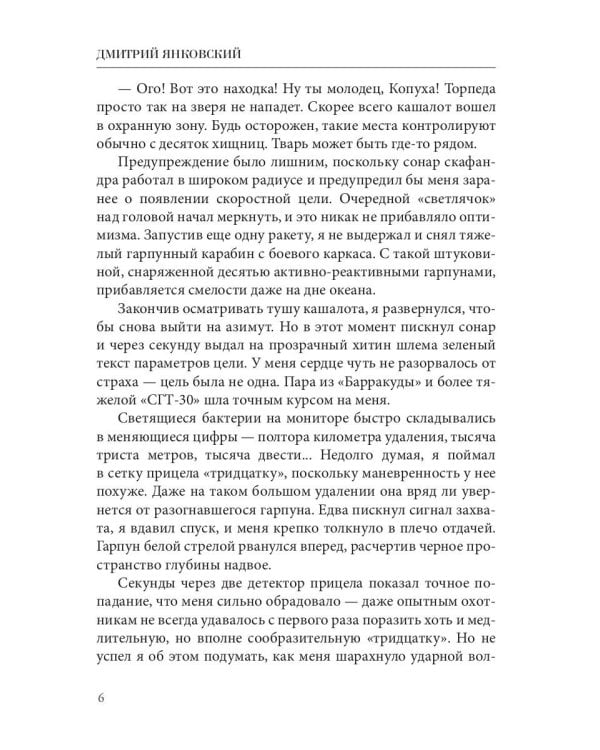 Третья раса. Правила подводной охоты. Кн. 2