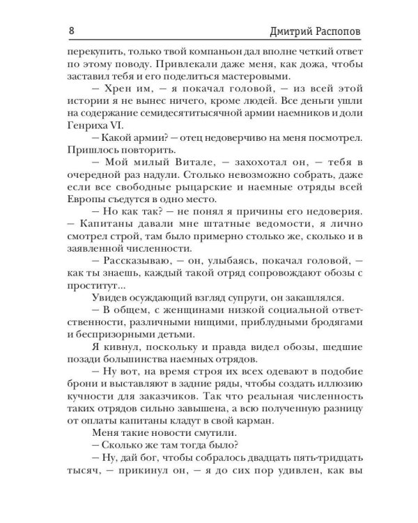 Венецианский купец. Кн. 2. По дороге пряностей