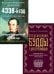 Россия: взгляд сквозь века (комплект из 2 кн.)
