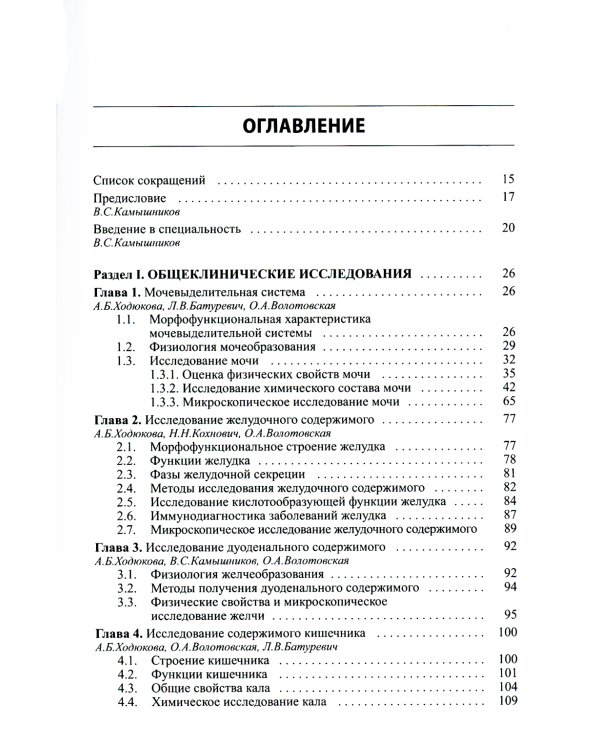 Клиническая лабораторная диагностика (методы и трактовка лабораторных исследований). 5-е изд