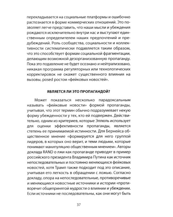 Люди-дроны. Информационные войны в цифровом пространстве