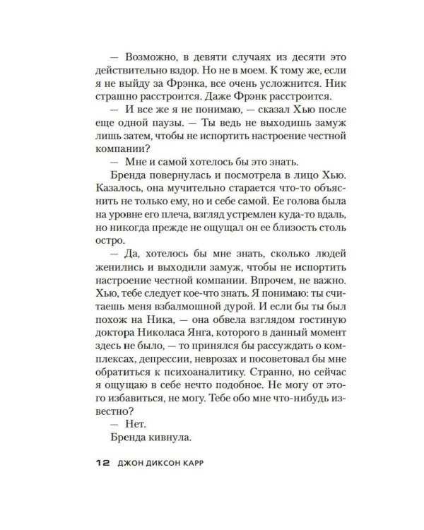 Дополнительное изображение книги «Клетка для простака: роман»
