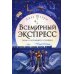 Всемирный экспресс. Тайна пропавшего ученика