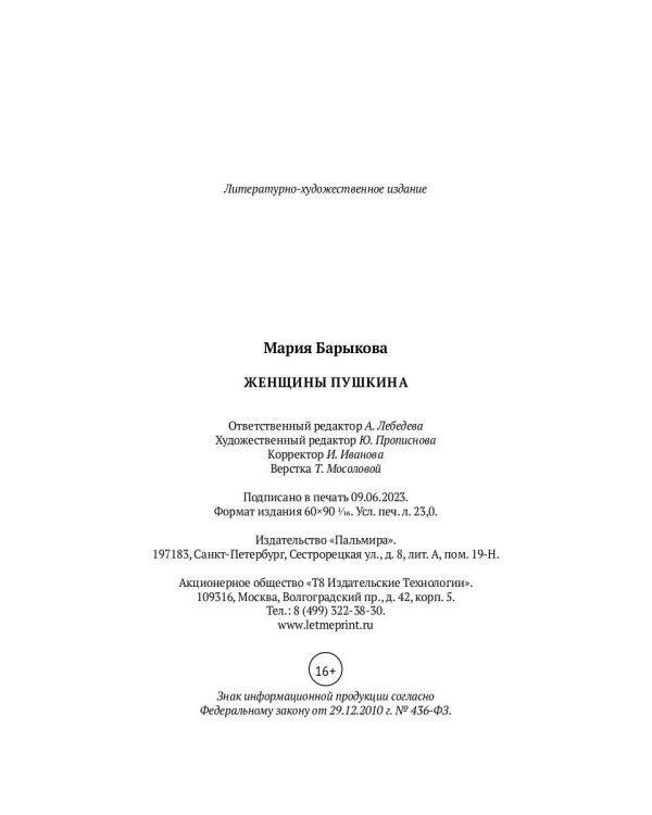 Женщины Пушкина