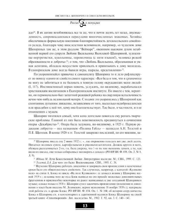 Дневник. Т. 1: 1898-1945. 4-е изд