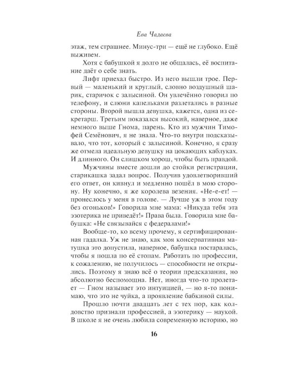 Агент Елка. Тайна дракона