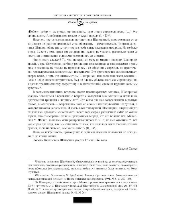 Дневник. Т. 1: 1898-1945. 4-е изд