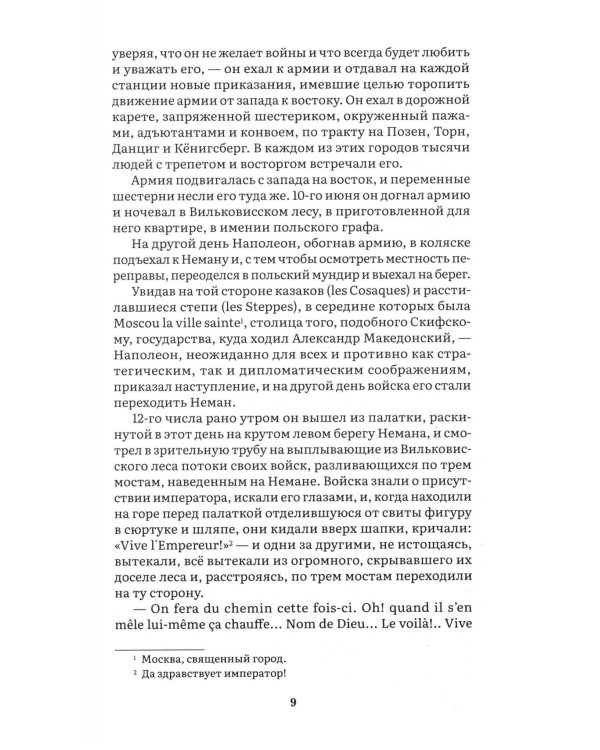 Война и мир. В 4 т. Т.3: роман-эпопея