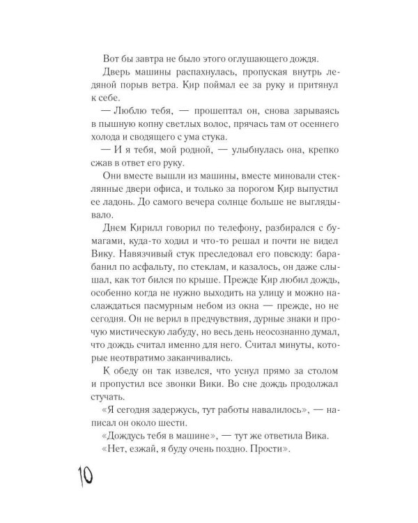 Ночная смена. Подписка на жажду