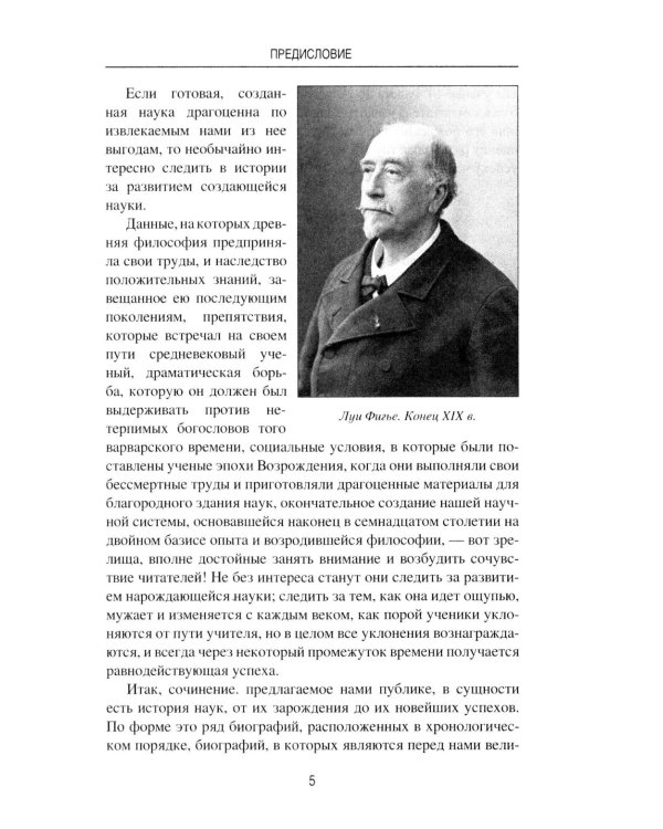 Великие ученые древности. Семь греческих мудрецов, или Заря наук