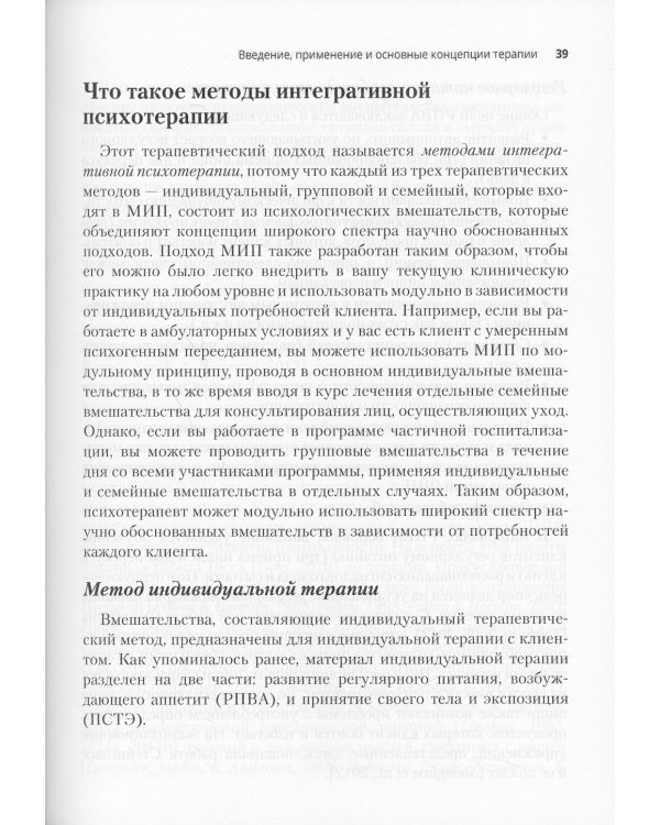 Терапия расстройств пищевого поведения у подростков. Научно обоснованные методы лечения анорексии