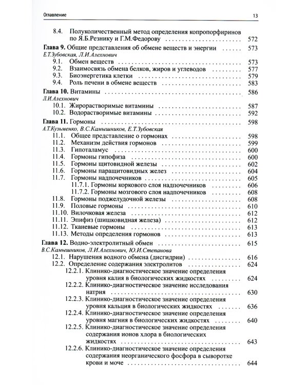 Клиническая лабораторная диагностика (методы и трактовка лабораторных исследований). 5-е изд