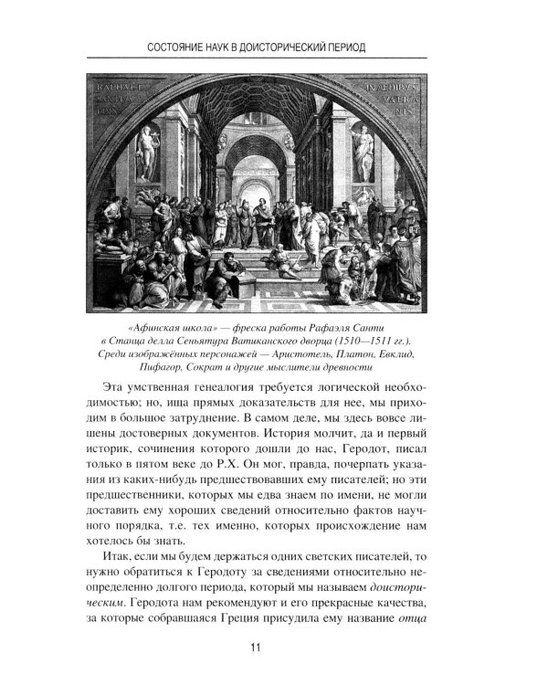 Великие ученые древности. Семь греческих мудрецов, или Заря наук