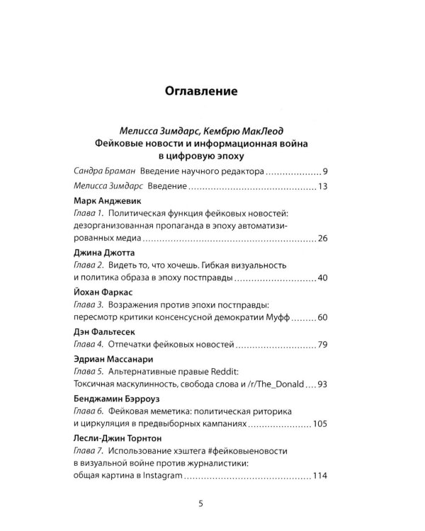 Люди-дроны. Информационные войны в цифровом пространстве