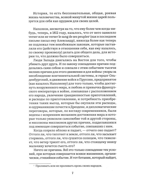 Война и мир. В 4 т. Т.3: роман-эпопея