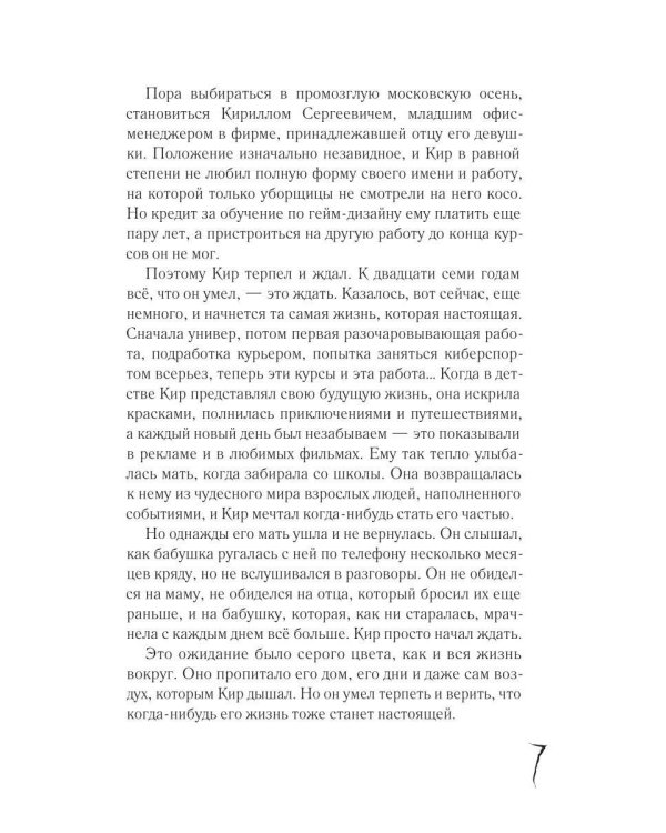 Ночная смена. Подписка на жажду