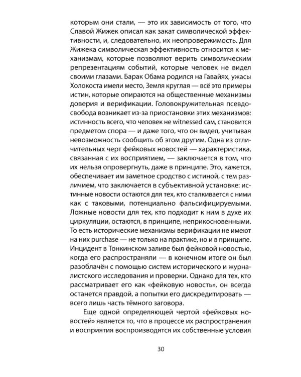 Люди-дроны. Информационные войны в цифровом пространстве