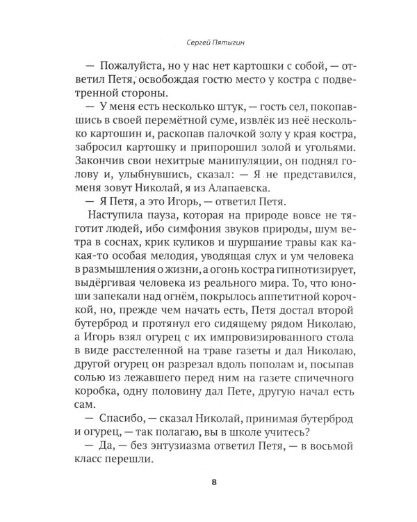 Огонь - это мы. Рассказы о земном и надземном