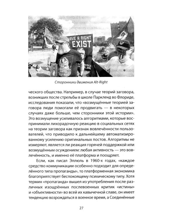 Люди-дроны. Информационные войны в цифровом пространстве