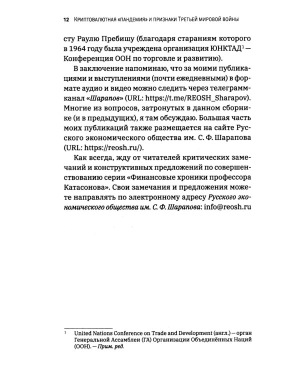 Криптовалютная «пандемия» и признаки Третьей мировой войны. Финансовые хроники профессора Катасонова. Вып. 33