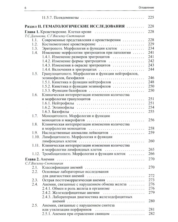 Клиническая лабораторная диагностика (методы и трактовка лабораторных исследований). 5-е изд