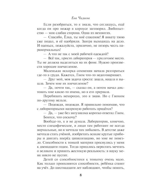 Агент Елка. Тайна дракона