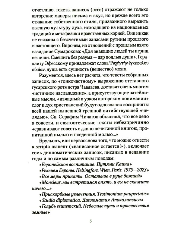 Брульонъ. Из записок, la vertu diplomatique