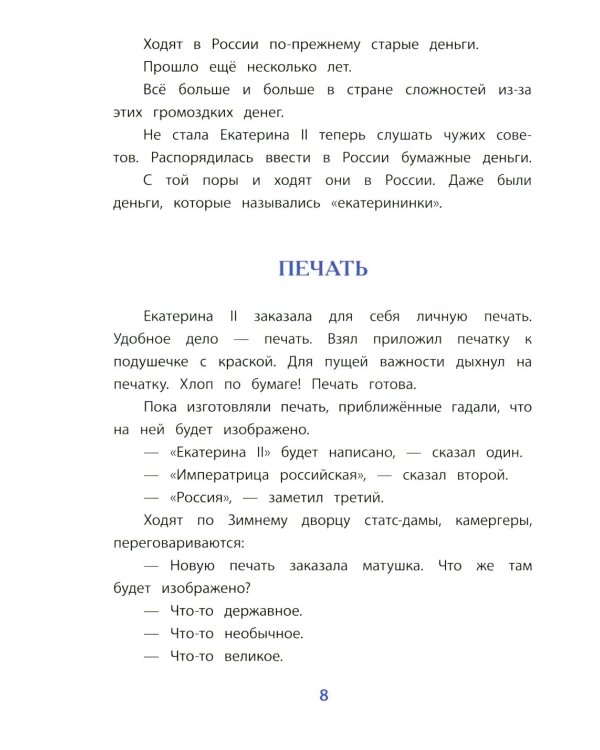 Дополнительное изображение книги «Рассказы о Екатерине Великой»