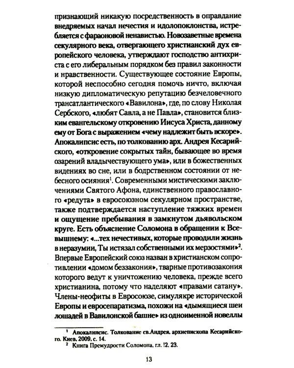 Брульонъ. Из записок, la vertu diplomatique