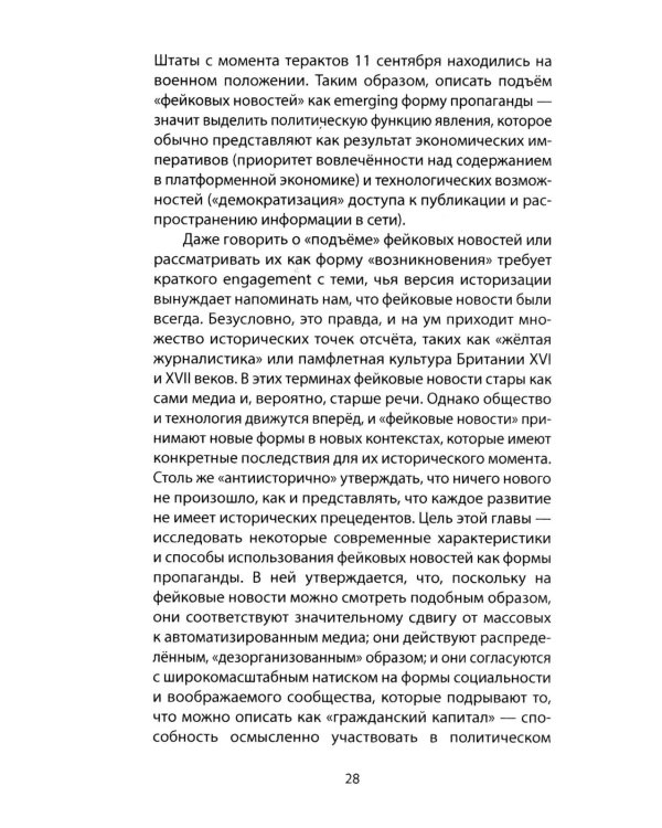 Люди-дроны. Информационные войны в цифровом пространстве