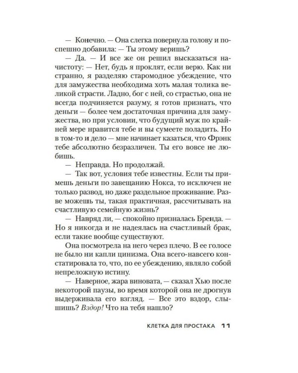 Дополнительное изображение книги «Клетка для простака: роман»