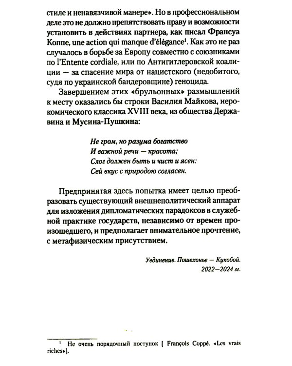 Брульонъ. Из записок, la vertu diplomatique