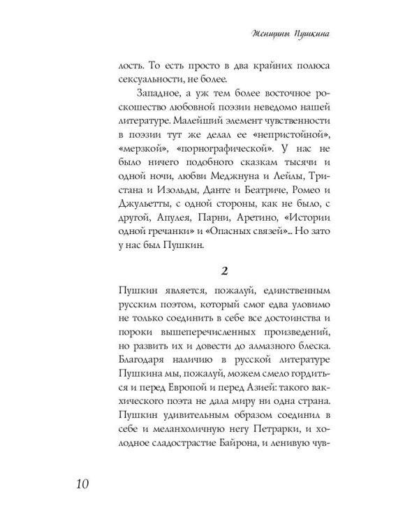 Женщины Пушкина
