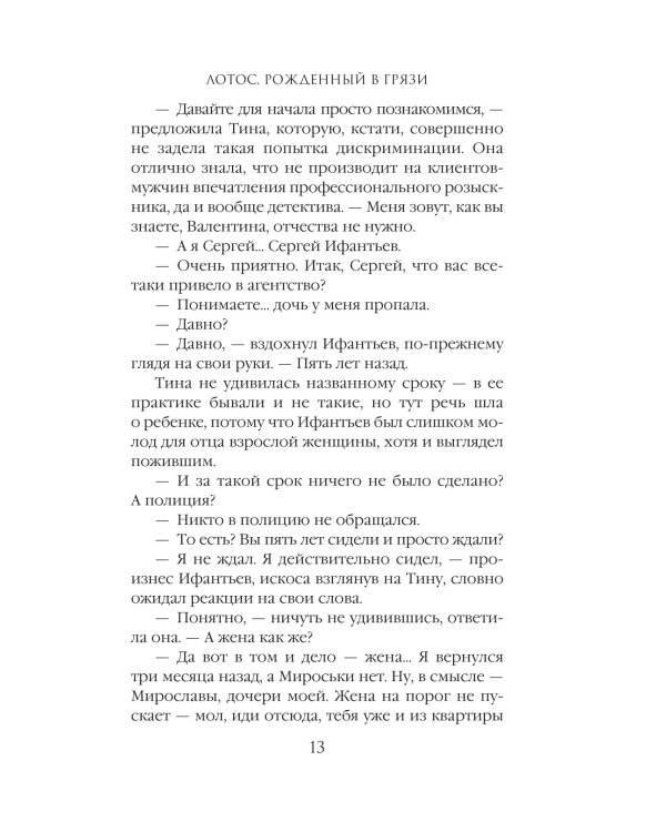 Лотос, рожденный в грязи