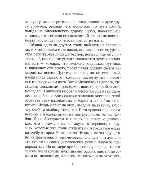 Огонь - это мы. Рассказы о земном и надземном