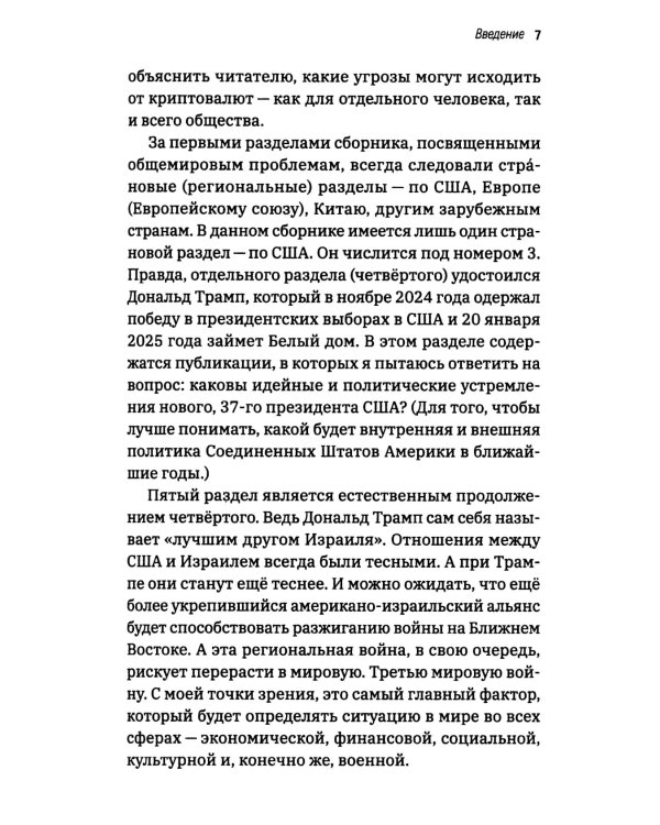 Криптовалютная «пандемия» и признаки Третьей мировой войны. Финансовые хроники профессора Катасонова. Вып. 33