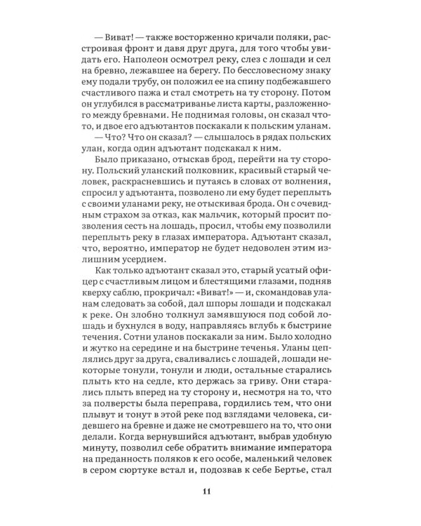 Война и мир. В 4 т. Т.3: роман-эпопея