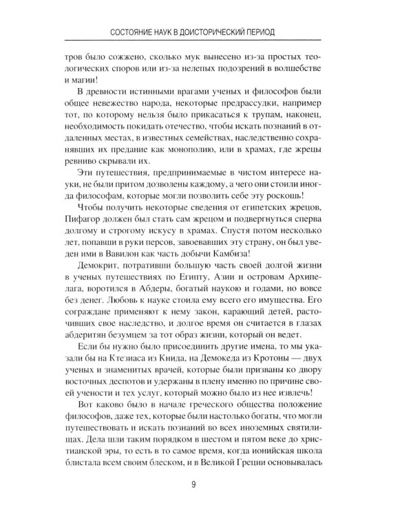 Великие ученые древности. Семь греческих мудрецов, или Заря наук