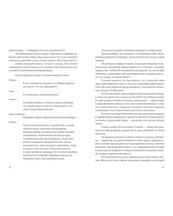 Как важно быть веселым. Смех в педагогике и в жизни