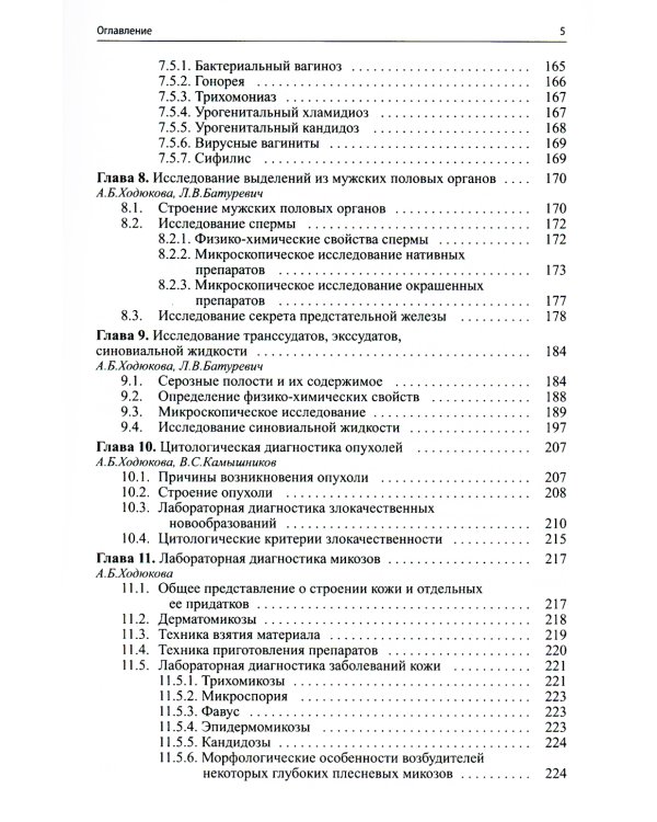 Клиническая лабораторная диагностика (методы и трактовка лабораторных исследований). 5-е изд