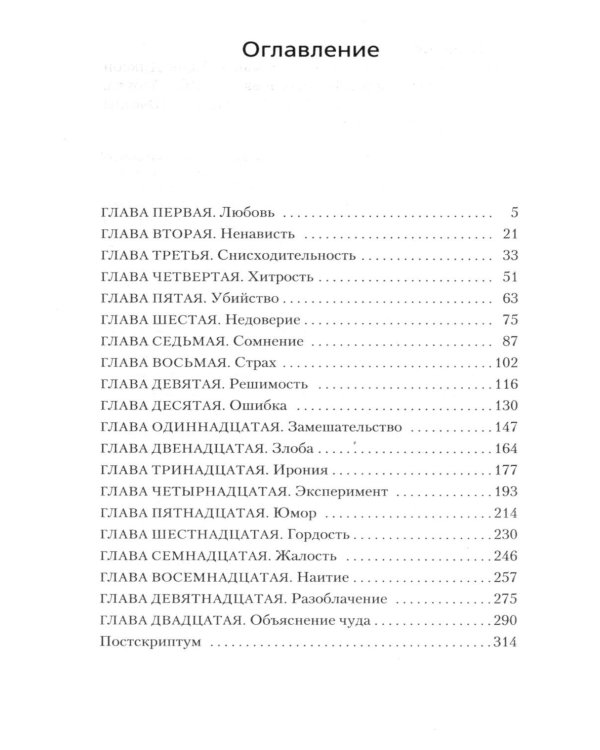 Дополнительное изображение книги «Клетка для простака: роман»