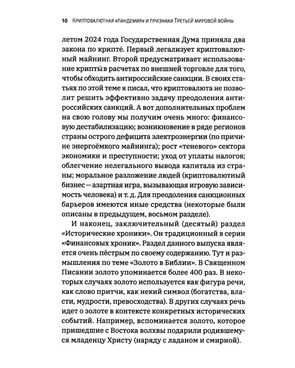 Криптовалютная «пандемия» и признаки Третьей мировой войны. Финансовые хроники профессора Катасонова. Вып. 33