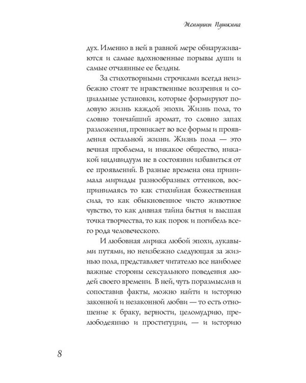 Женщины Пушкина
