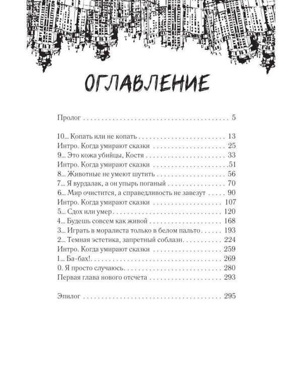 Ночная смена. Подписка на жажду