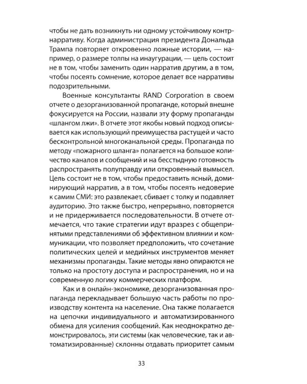 Люди-дроны. Информационные войны в цифровом пространстве