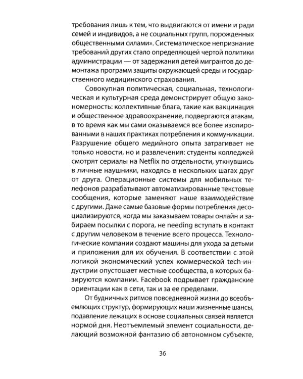 Люди-дроны. Информационные войны в цифровом пространстве